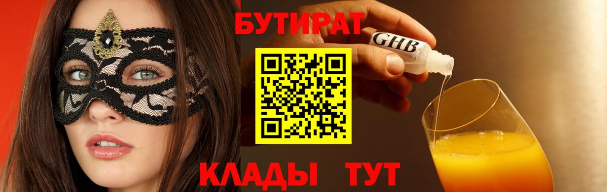 Бутират GHB Кимовск
