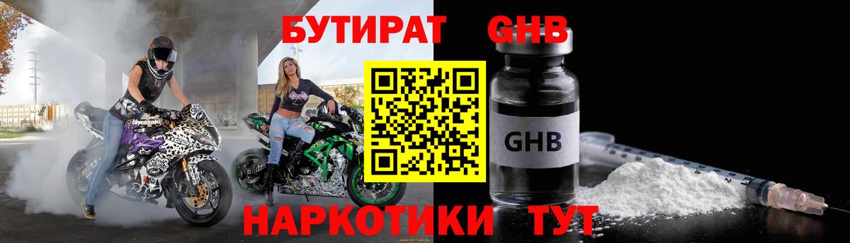 Кимовск  БУТИРАТ оксибутират  Вход с VPN 