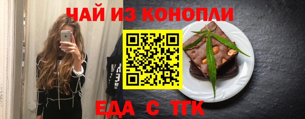 Печенье с ТГК конопля  Вход с VPN  Кимовск 