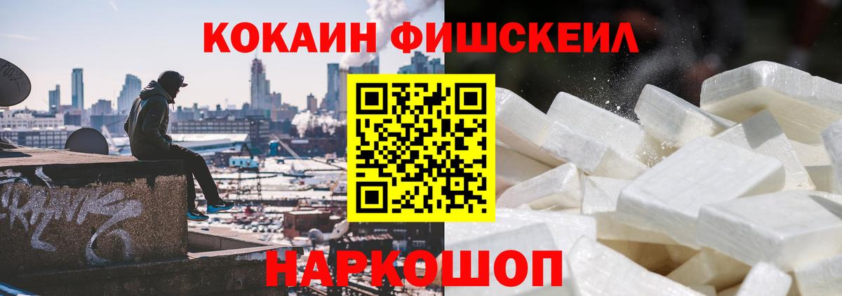 наркошоп  Вход с VPN  КОКАИН FishScale  Кимовск  Cocaine 98% 