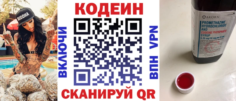 Кодеиновый сироп Lean Purple Drank Кимовск