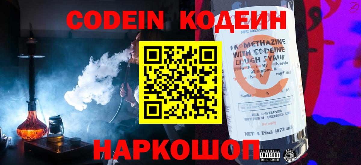 Codein Purple Drank  Вход с VPN  Кодеин Purple Drank  Кимовск 