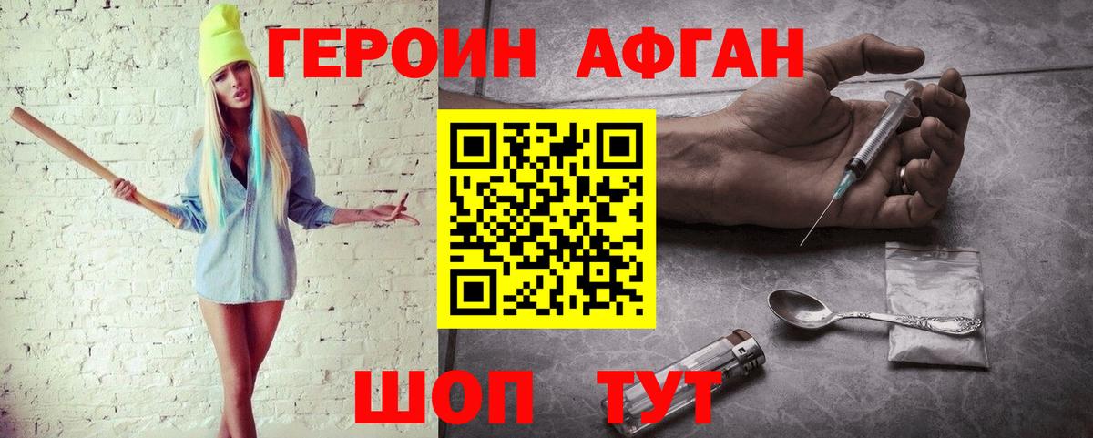 Героин афганец  Вход с VPN  Кимовск 