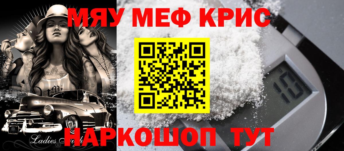 МЕФ мяу мяу  Мефедрон  Вход с VPN  Меф  Кимовск  Меф mephedrone 